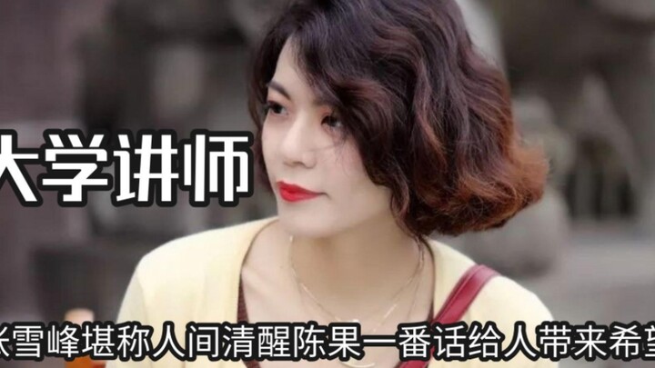 Seberapa besar kesenjangan antara dosen universitas? Kata-kata Dong Yuhui begitu menenangkan, tapi k