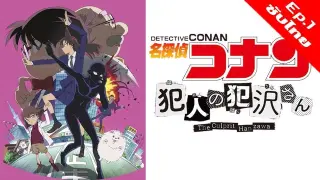 Detective Conan The Culprit Hanzawa ฮันซาวะ ตัวร้ายสุดโหด - 01 [ซับไทย][FullHD]