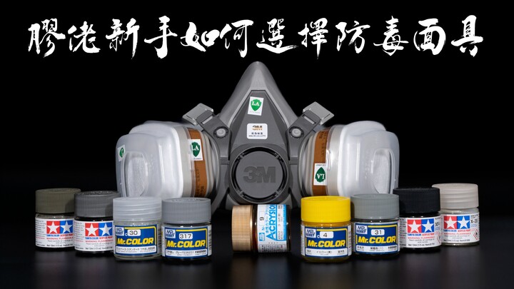新手胶佬保命指南！没防护的胶佬都在慢性服毒？