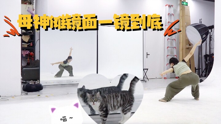 【Peng Hua’s PP】Original Nuo Dance Choreography by Mother Goddess | One-Take Mirror Version | Meow Me