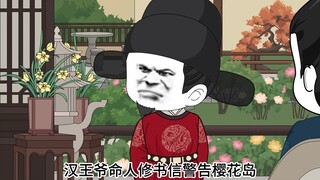 第二十八集！第二波樱花岛使团到达！朱高炽;嘿嘿嘿！