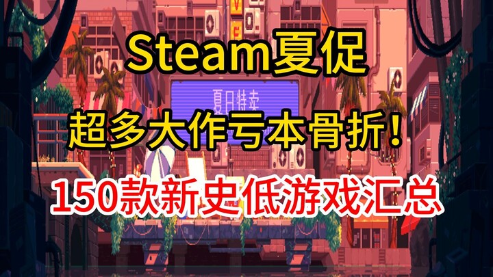 Steam Summer Sale: 150 New All-Time Low Deals — Massive Blockbusters at Insane Discounts—There’s Som