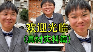 做买卖，就得货真价实