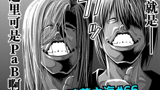 Girl, there is hell ahead [Blue Sea #66]
