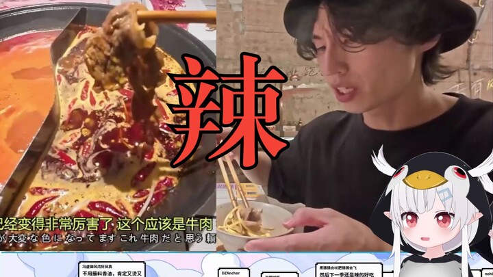 日本小企鹅看不安仙人吃重庆火锅 看到红红锅底直呼太可怕了绝对不敢吃