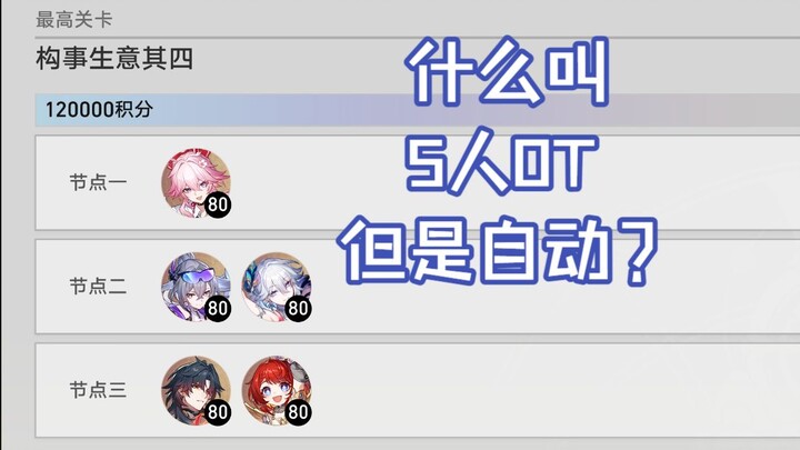 Crazy? A true historical first! Only 5 people needed! Automatically achieve 0T Star Quest Fiction.