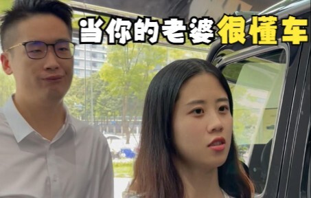 三年风雨三年情，老婆懂车真的行！