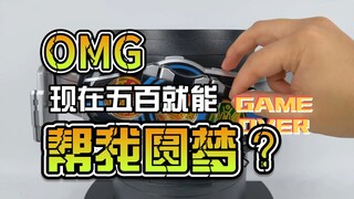 【韭菜的测评时间】欧兹豪华版CSM硬币补充包测评，原来就买俩硬币的钱直接圆梦了？