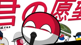 【波兰球】君の愿望（2）