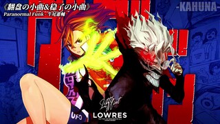 胆大党原声带| "魔性洗脑又上头！"|《paranormal funk》"翻盘の小曲""稳了の小曲"