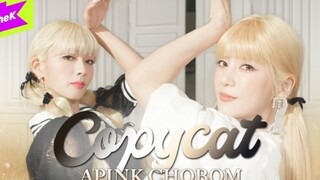 Apink小分队CHOBOM出道曲《Copycat》舞蹈版公开！