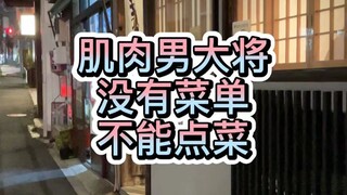 Baru pulang kerja, sang jenderal yang gemar fitness pamer otot—pernahkah kalian melihat restoran mas