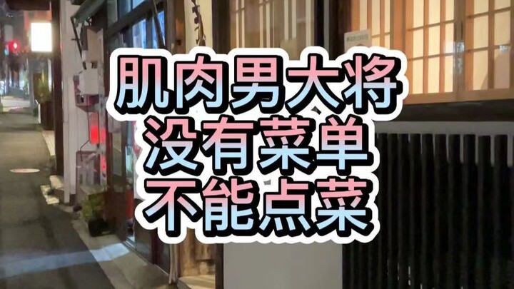 เลิกงานแล้ว แม่ทัพผู้รักการออกกำลังกายโชว์กล้ามเนื้อ คุณเคยเห็นร้านอาหารญี่ปุ่นที่ไม่มีเมนู ไม่สามาร