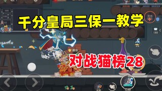 Tom and Jerry Mobile Game: Thousand Points King Game, single row, three guarantees and one lineup vs