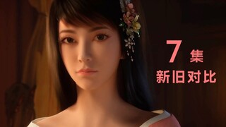 墨彩环出场《凡人修仙传》7集重制前后对比