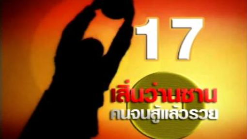 เสิ่นว่านซาน 17