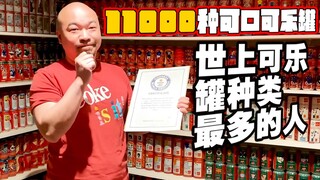 Thật sự mở rộng tầm mắt: Người sở hữu nhiều loại lon Coca-Cola nhất thế giới