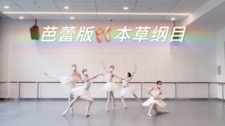 上海市舞蹈学校｜芭蕾版本🩰草纲目