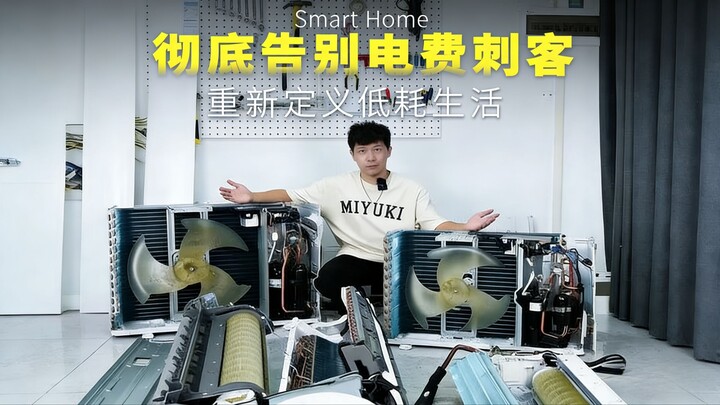 A good air conditioner uses less than 6 kWh a day—finally say goodbye to the “electricity bill assas