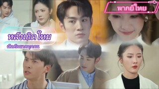 หลังเกิดใหมฉันตัดขาดทุกคน