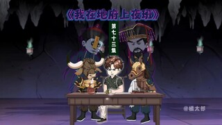 73集：究竟是什么样的冤屈，竟能让身为判官钟馗也要为之抱不平