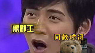 هل يُعقل أن النموذج الأصلي لـ"الأمير جو" هو تشو يوي مين؟!