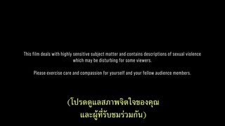 To Kill a Tiger (2024) เมื่อต้องฆ่าเสือ [ซับไทย]