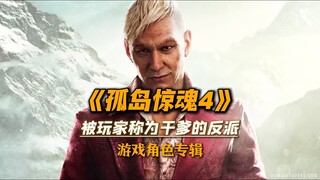 หนึ่งในตัวร้ายที่ดีที่สุดสำหรับผู้เล่นในเกม "รอฉันสิบนาที ฉันจะมอบประเทศให้คุณ"