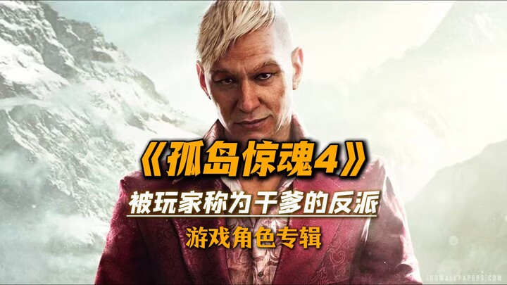 أحد أفضل الأشرار في الألعاب للاعبين: "انتظرني عشر دقائق، وأعطيك بلدًا"