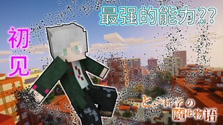 Level1的超能力者【某科学的魔花物语】第三期