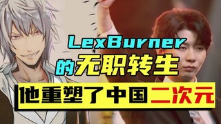 Did he reshape the Chinese anime? Lex and the story of "Re:Zero" [Internet Celebrity List vlo.1]