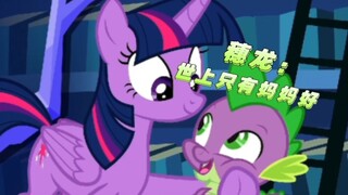这一刻，它们即为母子