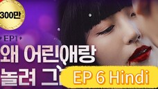 Bite Sisters Hindi Dubbed | EP 6 | Vampire Fantasy Romance | Korean Drama in Hindi