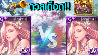 LINE เกมเศรษฐี ดวลเดือด ไกอาคอสตูม เซ็ทไต่ลีกทั้ง2เซ็ท ใครจะอยู่ ใครจะไป (พี่พกของดีมา!!)