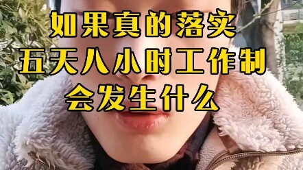 Điều gì sẽ xảy ra nếu chế độ làm việc 5 ngày, 8 giờ thực sự được áp dụng?