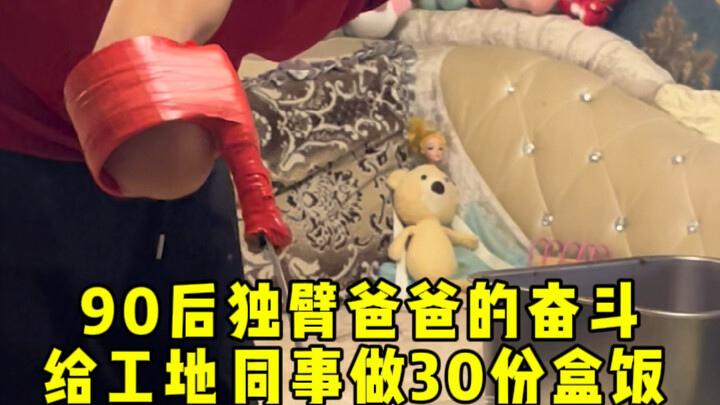 Today I made 30 boxed lunches for my coworkers at the construction site. No matter what, I won’t giv