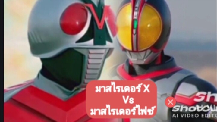 มาสไรเดอร์ X vs มาสไรเดอร์ไฟซ์ ( อภิมหาศึก มาสไรเดอร์ 2014 )
