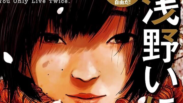 “如果我们都是野比大雄...”最荒诞的同人漫画【浅野一二O短篇集/D】
