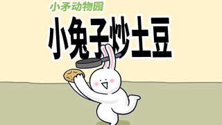 【小矛动物园】小兔子炒土豆丝，别说，还挺香。