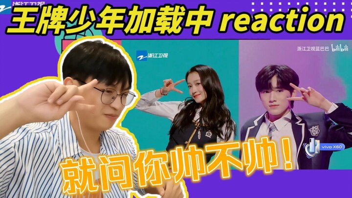 【Times Youth League】“Rose Boy,” “EIEI,” and “Ace Youth Loading” – Reactions / Teacher Xiao Song is d