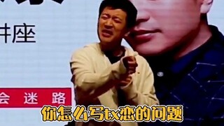 【张雪峰】学习新思想，争做跑题人