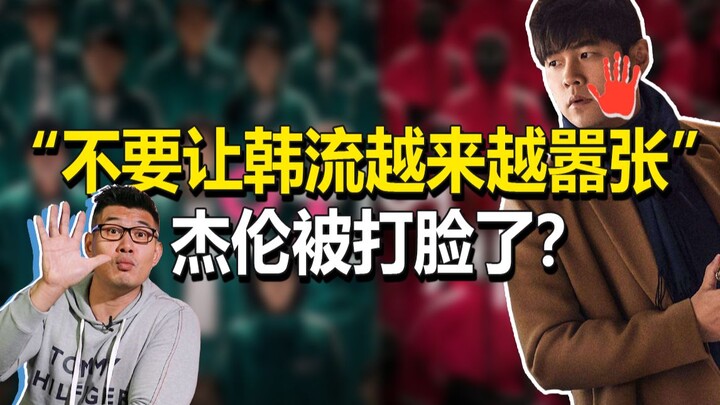 “Don’t let the Korean wave get any more overbearing”—has Jay Chou been proven wrong?