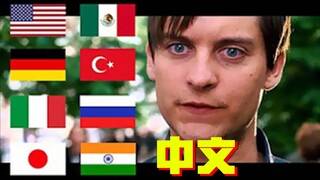 “爷要往你眼里弄点灰”各国不同语言版本