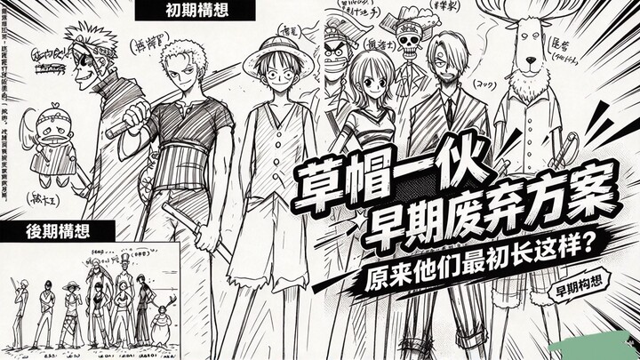 Can you believe it? Our familiar Straw Hat crew didn’t originally look like this at all! Here are th