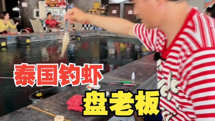 What's it like to use a shrimp-catching tray to outsmart the boss overseas? 😄