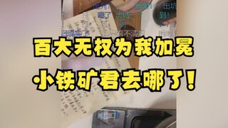 【恬豆】百大无权为我加冕！我为自己代言😎现场点名万舰名单，小铁矿君去哪了🤬给豆狂完了😅
