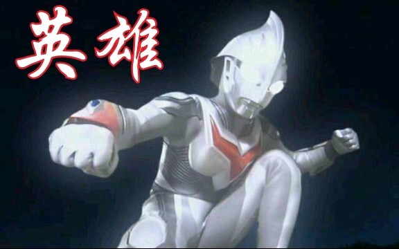 〔奈克瑟斯/姬矢准〕我不能倒下我身后是万家灯火/高燃踩点混剪