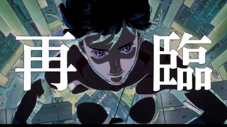 日本科幻动画巅峰之作！《攻壳机动队》4K修复版确认引进！