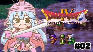 ＃０２【 ドラクエIV 】第二章、蜜探しの旅！【雪花ラミィ/ホロライブ】※ネタバレあり