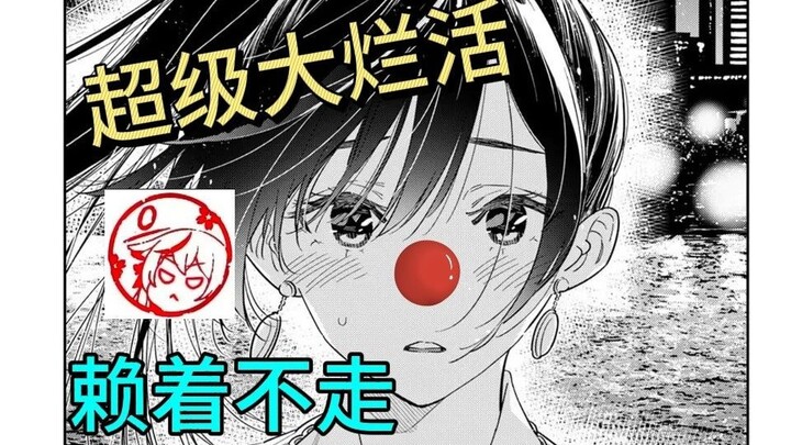 租借女友到底怎么了？，乌龟配绿茶！宫岛逆天操作给作品续命，你不要赖着不走好不好！！！
